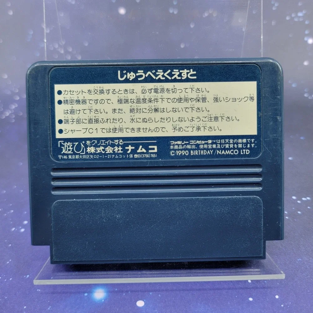 Juvei Quest (Nintendo Famicom) Japanese Video Game Cartridge 1580